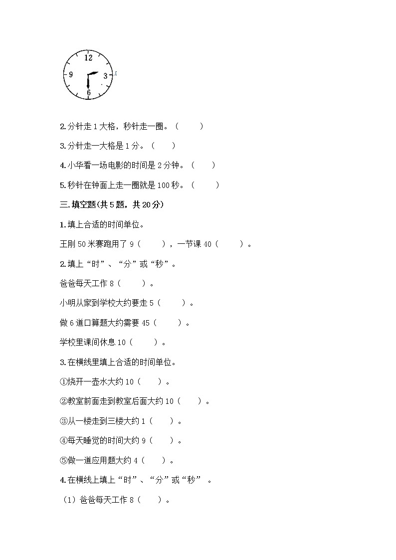 二年级下册数学试题-第六单元 时、分、秒 测试卷-西师大版（含答案） (21)02