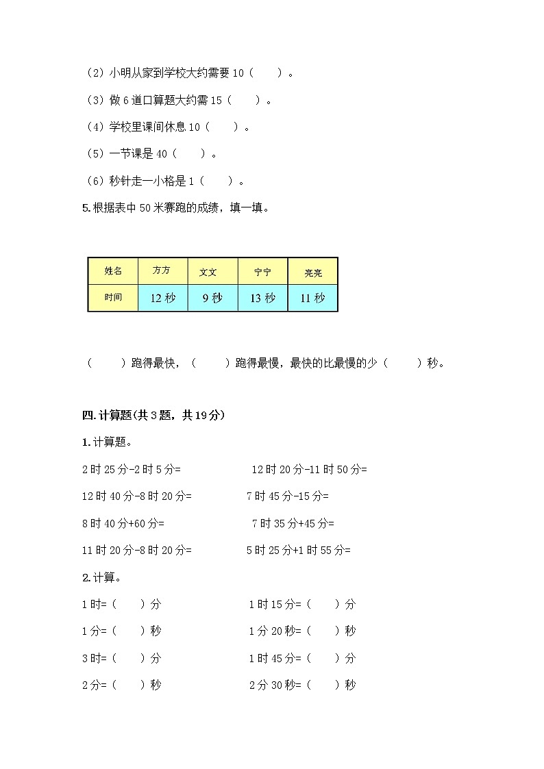 二年级下册数学试题-第六单元 时、分、秒 测试卷-西师大版（含答案） (21)03