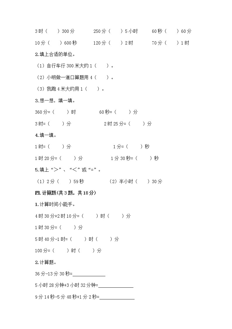 二年级下册数学试题-第六单元 时、分、秒 测试卷-西师大版（含答案） (7)02