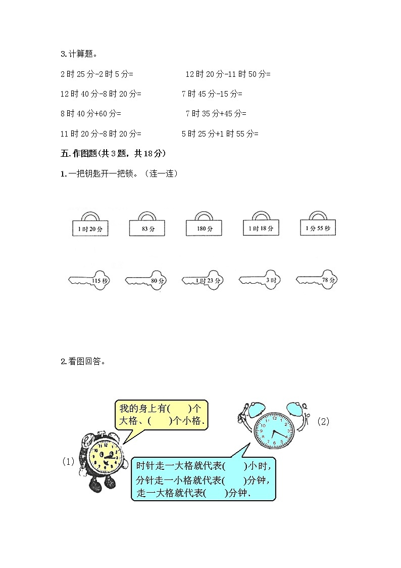 二年级下册数学试题-第六单元 时、分、秒 测试卷-西师大版（含答案） (7)03