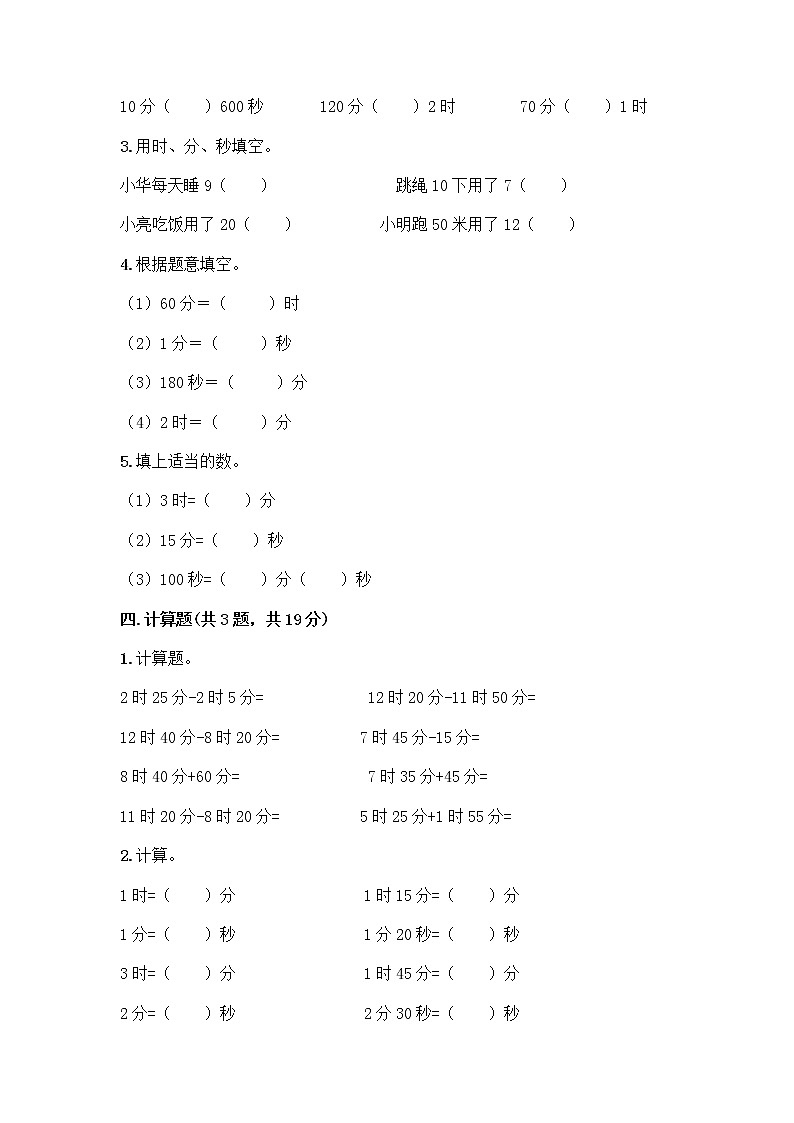 二年级下册数学试题-第六单元 时、分、秒 测试卷-西师大版（含答案） (20)02