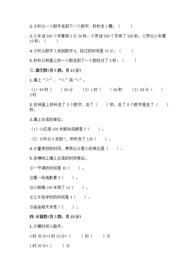 二年级下册数学试题-第六单元 时、分、秒 测试卷-西师大版（含答案） (27)02