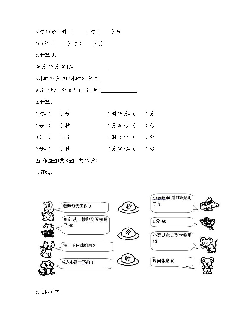 二年级下册数学试题-第六单元 时、分、秒 测试卷-西师大版（含答案） (27)03