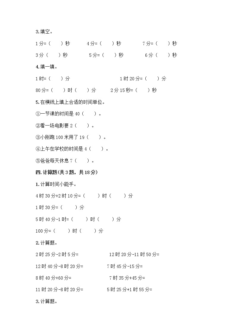 二年级下册数学试题-第六单元 时、分、秒 测试卷-西师大版（含答案） (28)02