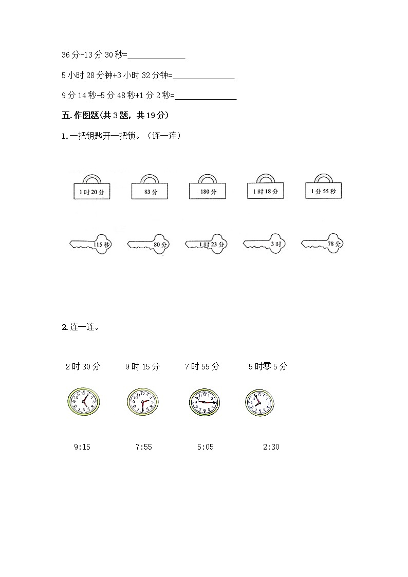 二年级下册数学试题-第六单元 时、分、秒 测试卷-西师大版（含答案） (28)03