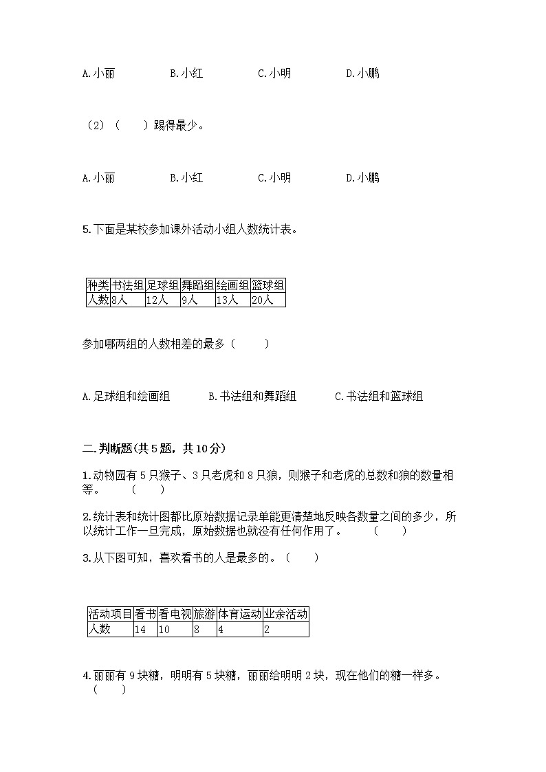 二年级下册数学试题-第七单元 收集与整理 测试卷-西师大版（含答案） (39)第2页
