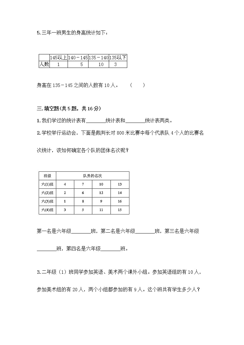 二年级下册数学试题-第七单元 收集与整理 测试卷-西师大版（含答案） (39)第3页