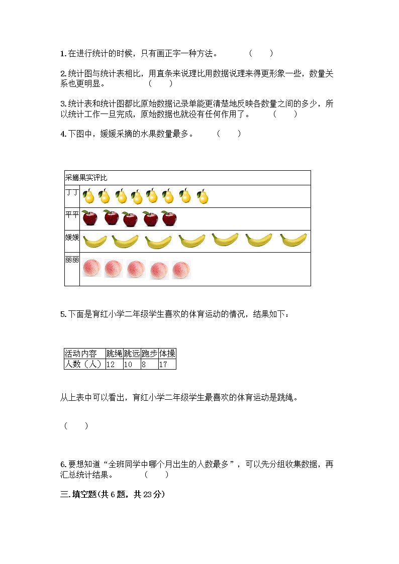 二年级下册数学试题-第七单元 收集与整理 测试卷-西师大版（含答案） (16)第3页
