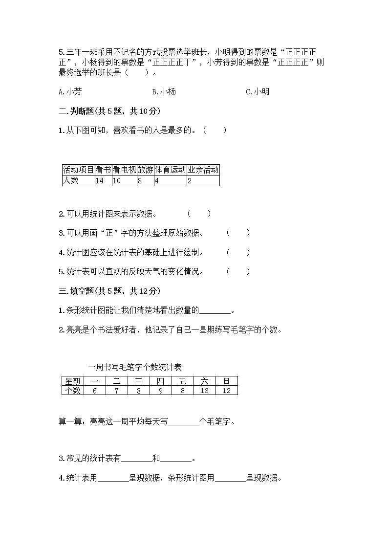 二年级下册数学试题-第七单元 收集与整理 测试卷-西师大版（含答案）03