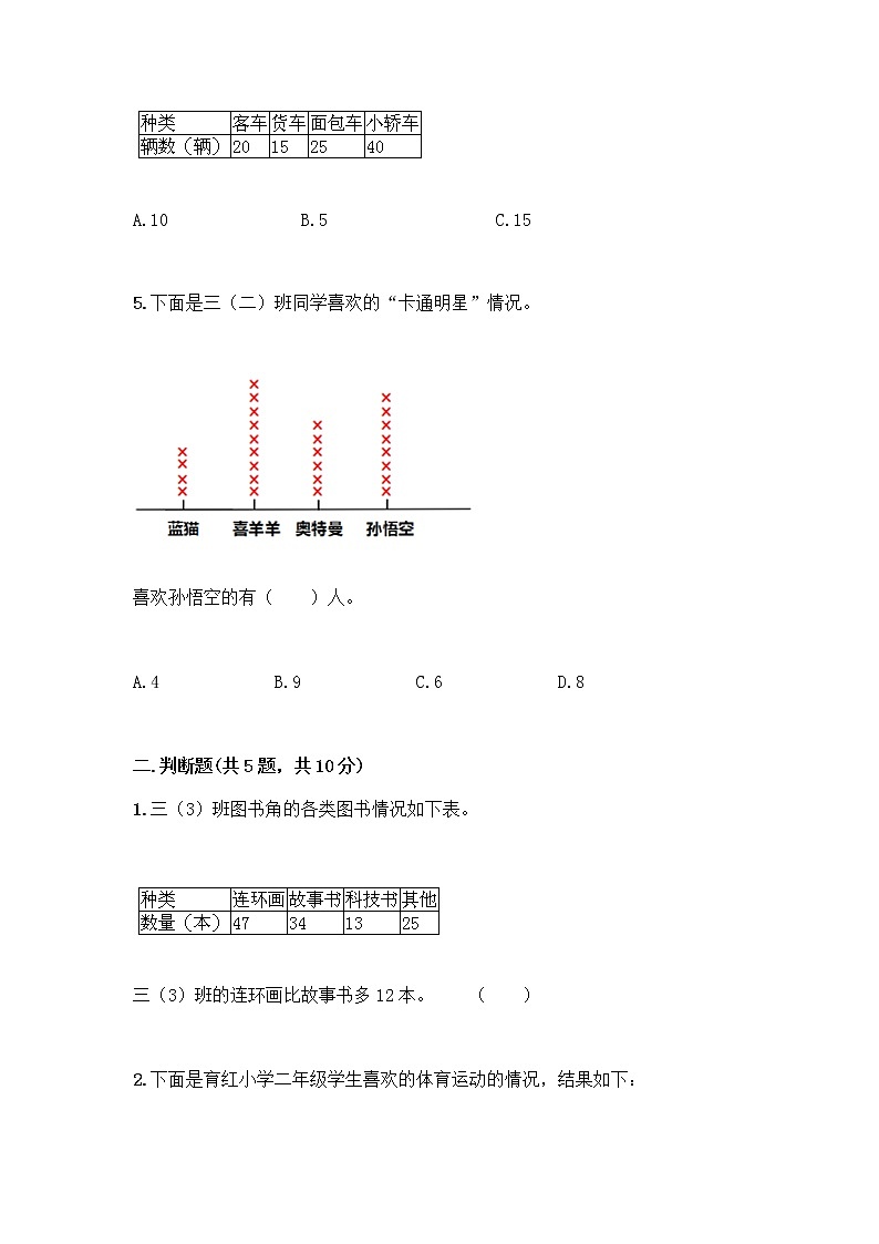 二年级下册数学试题-第七单元 收集与整理 测试卷-西师大版（含答案） (30)第2页