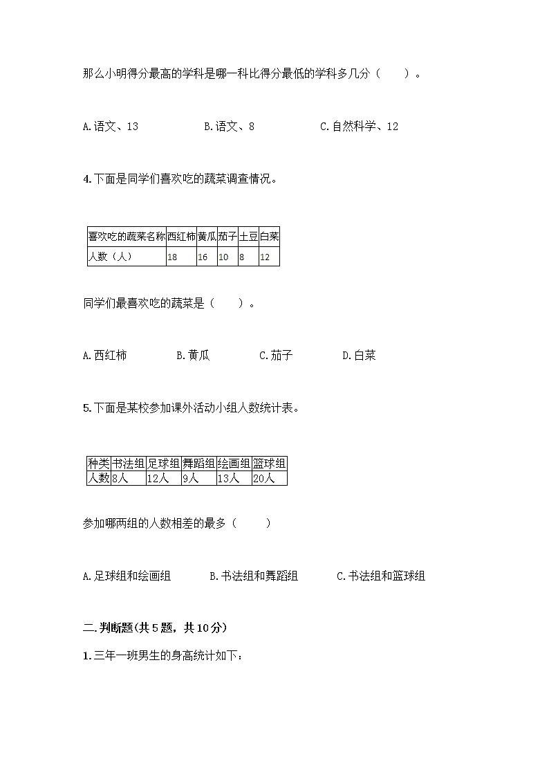 二年级下册数学试题-第七单元 收集与整理 测试卷-西师大版（含答案） (26)第2页