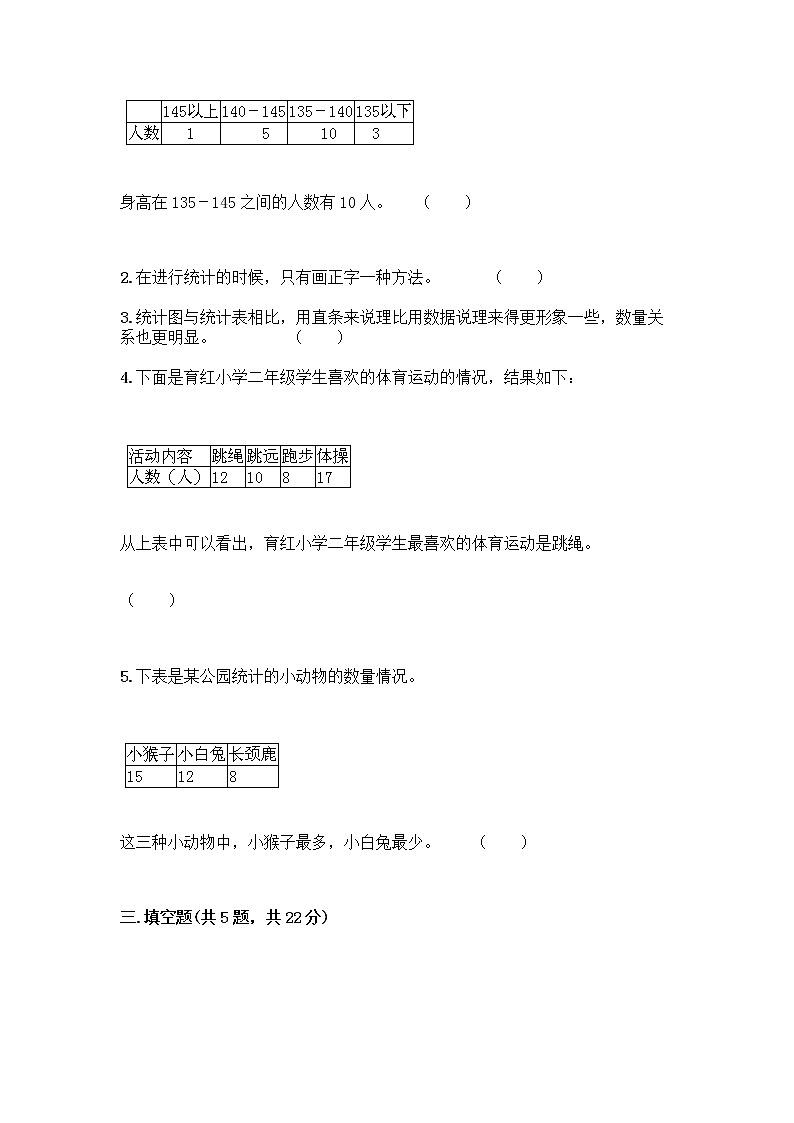 二年级下册数学试题-第七单元 收集与整理 测试卷-西师大版（含答案） (26)第3页