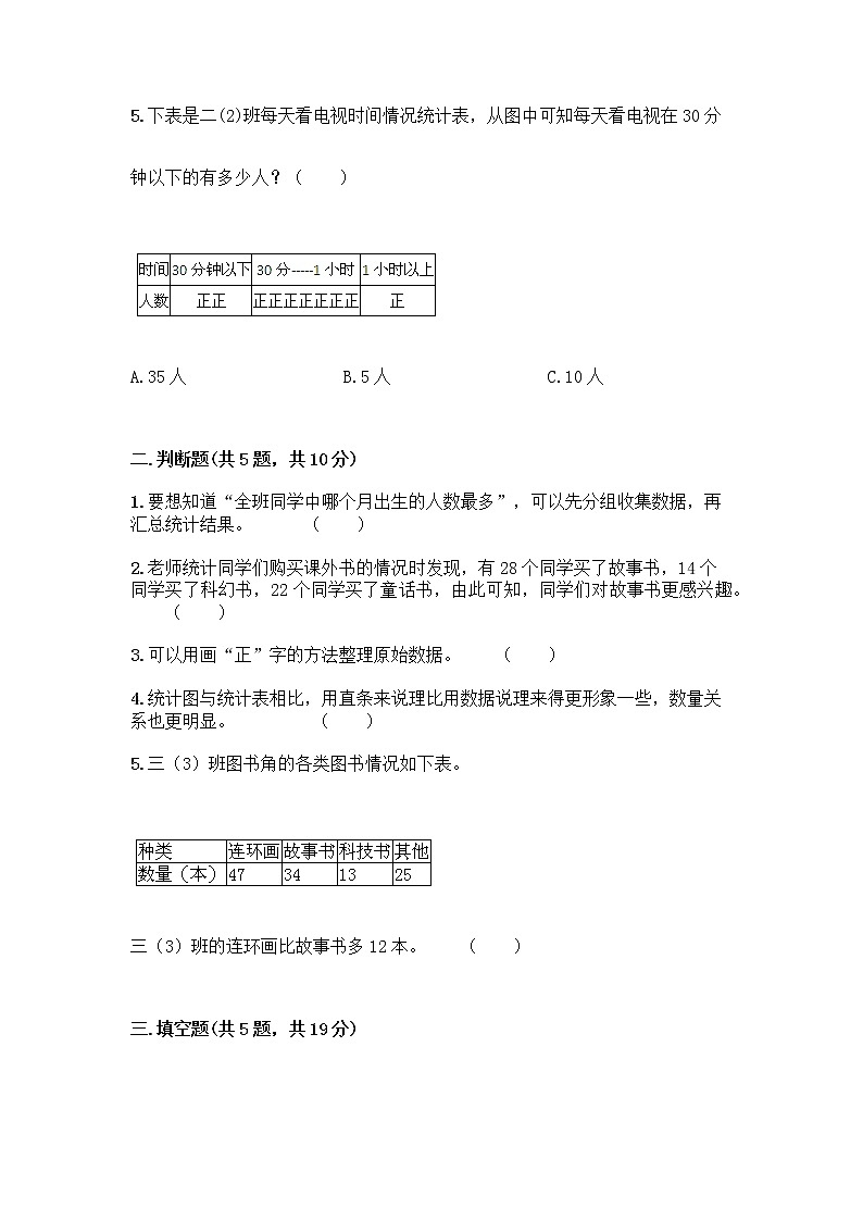 二年级下册数学试题-第七单元 收集与整理 测试卷-西师大版（含答案） (2)第2页