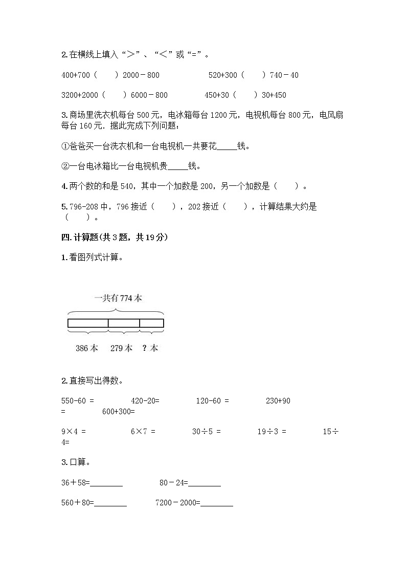 二年级下册数学试题-第三单元 三位数的加减法 测试卷-西师大版（含答案） (10)第2页