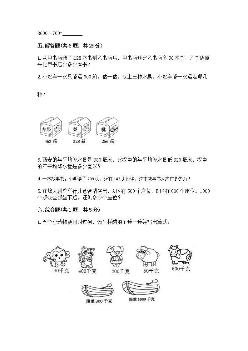 二年级下册数学试题-第三单元 三位数的加减法 测试卷-西师大版（含答案） (10)第3页
