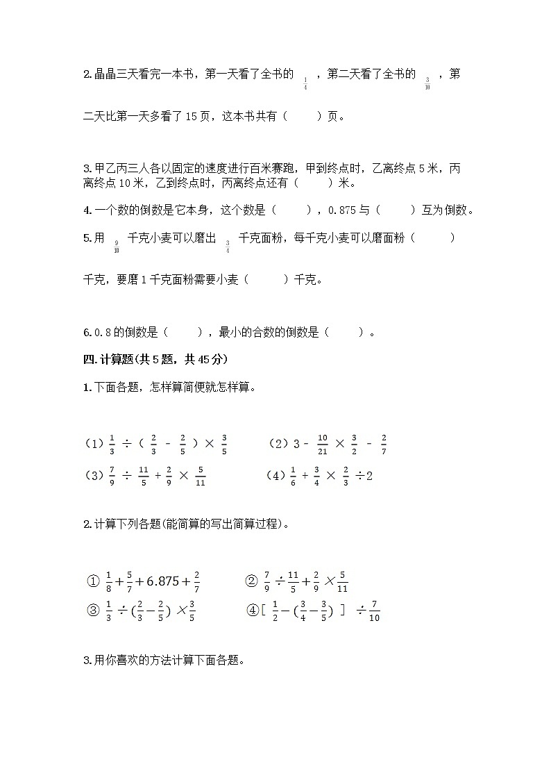 六年级上册数学试题-第六单元 分数混合运算 测试卷-西师大版（含答案）03