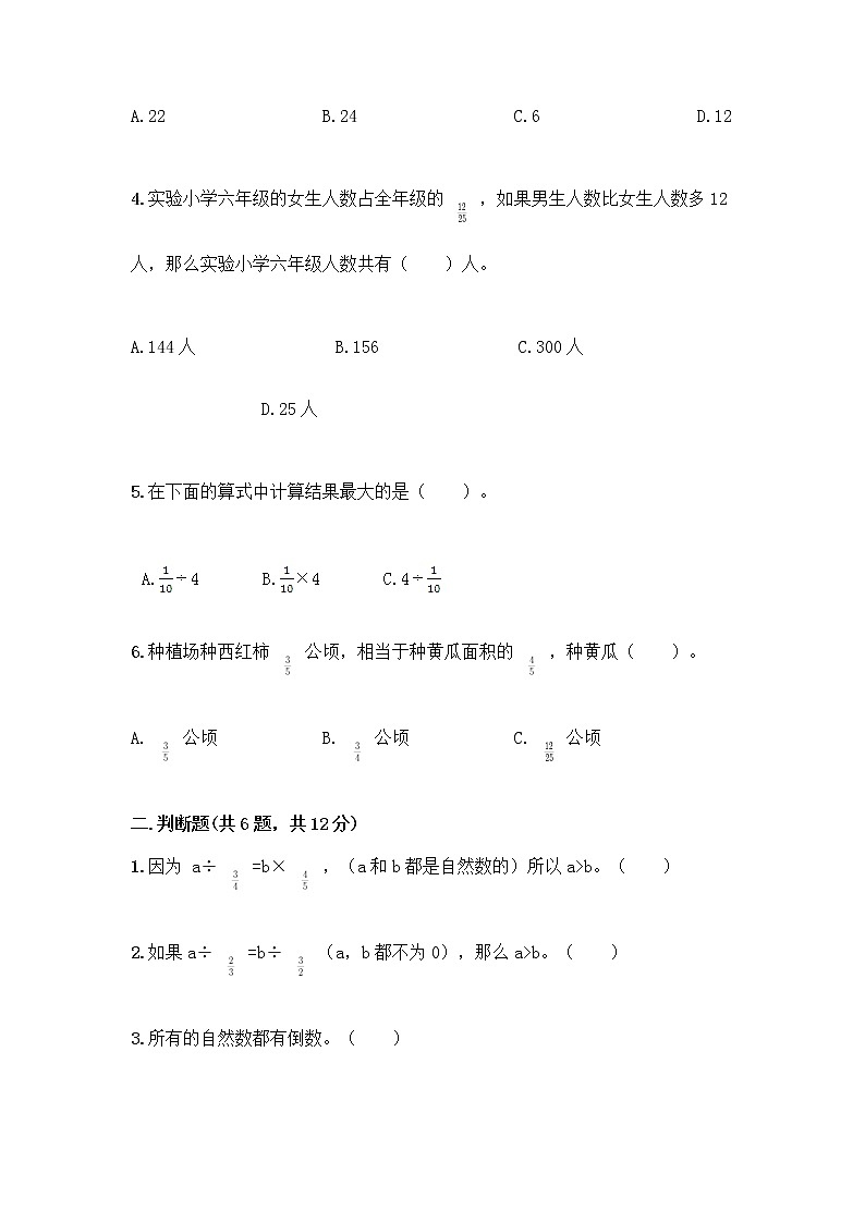 六年级上册数学试题-第三单元 分数除法 测试卷-西师大版（含答案） (2)第2页