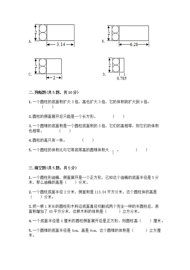 六年级下册数学试题-第二单元 圆柱和圆锥 测试卷-西师大版（含答案） (5)02