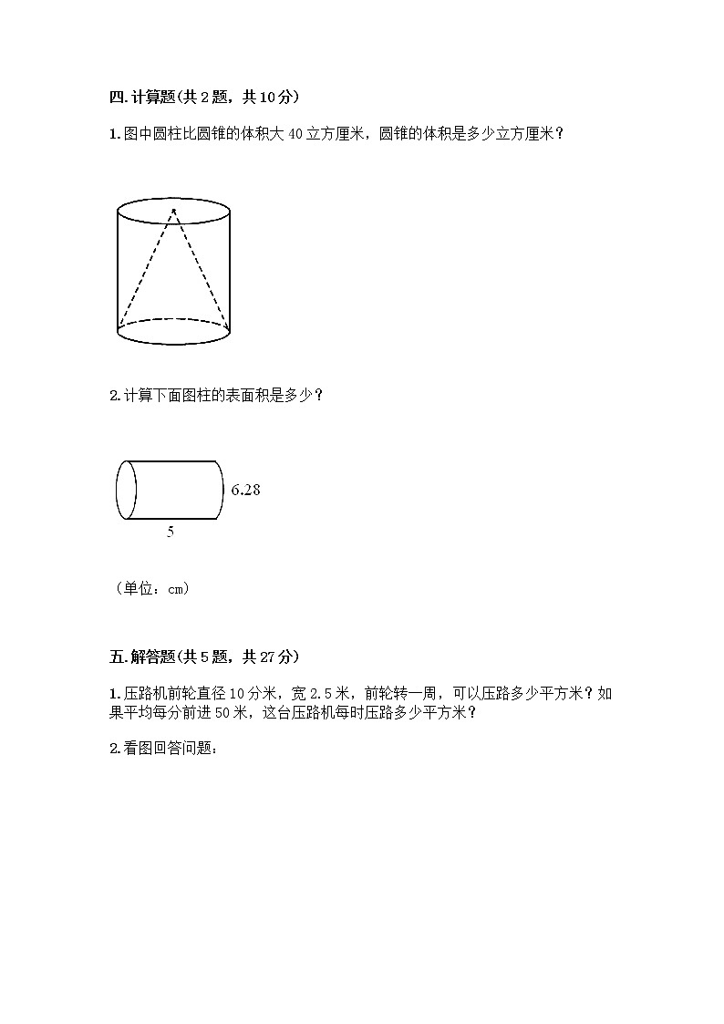 六年级下册数学试题-第二单元 圆柱和圆锥 测试卷-西师大版（含答案） (5)03