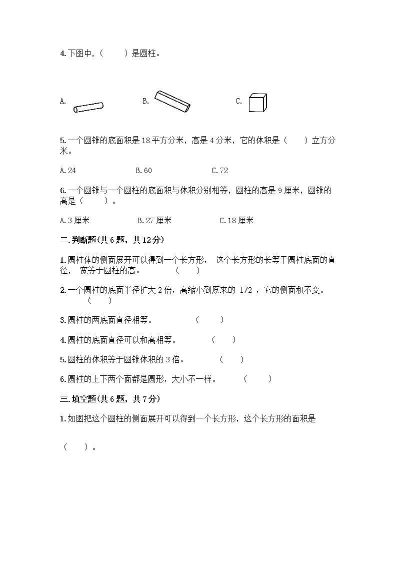 六年级下册数学试题-第二单元 圆柱和圆锥 测试卷-西师大版（含答案） (13)02