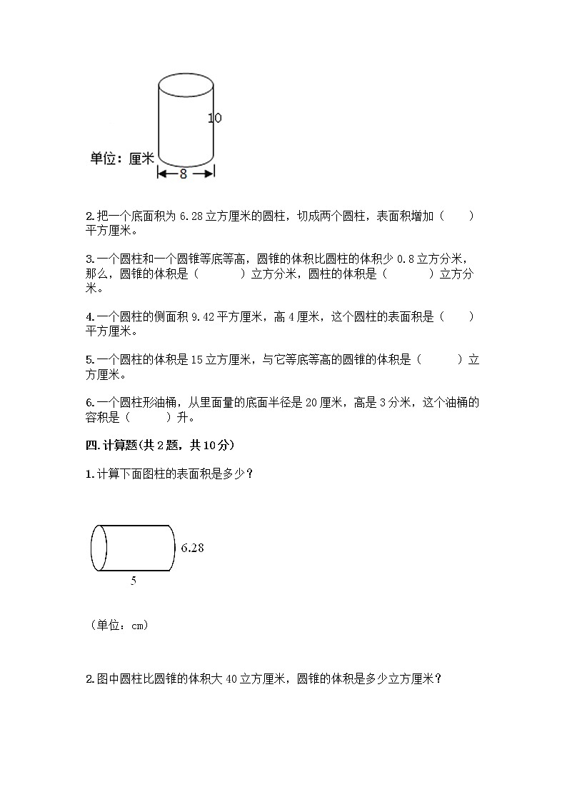 六年级下册数学试题-第二单元 圆柱和圆锥 测试卷-西师大版（含答案） (13)03