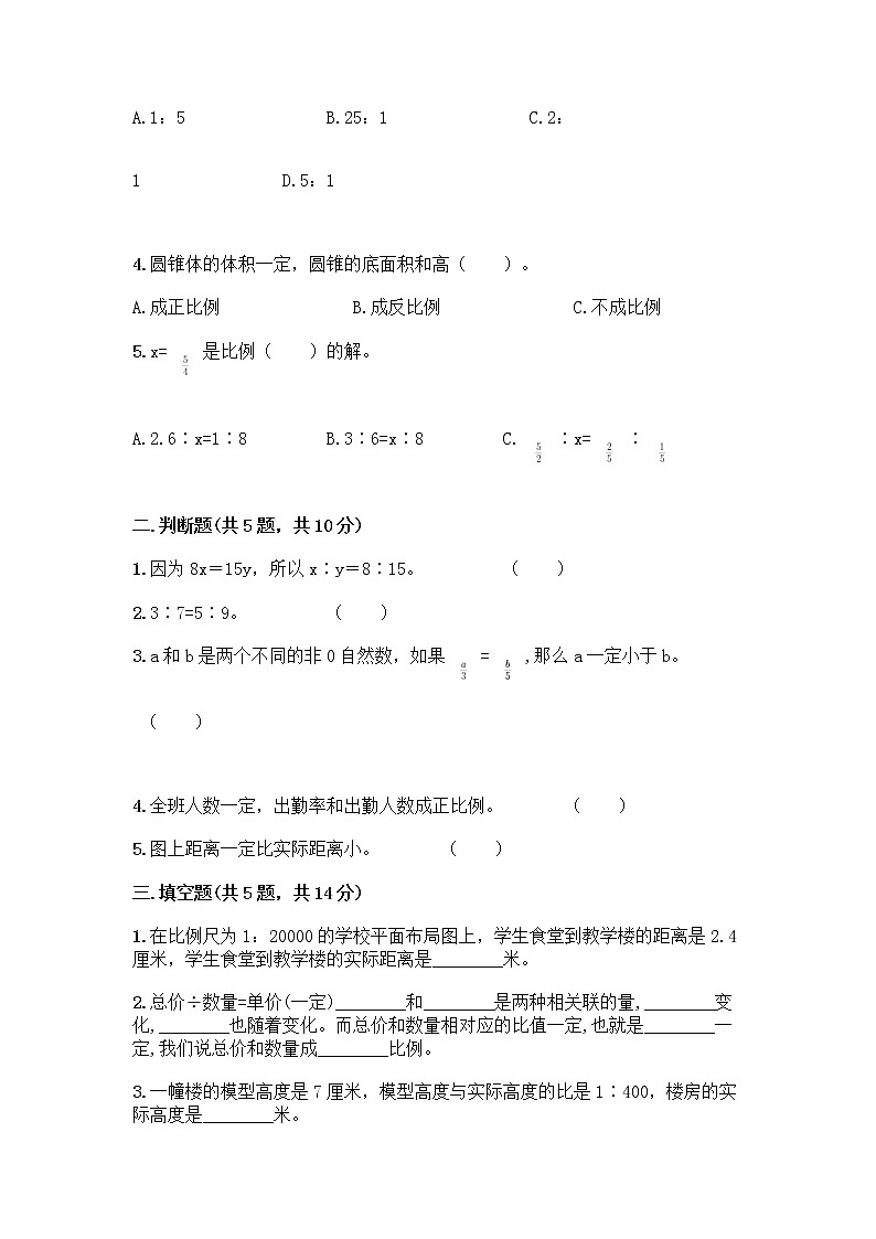 六年级下册数学试题-第三单元 正比例和反比例 测试卷-西师大版（含答案） (32)第2页