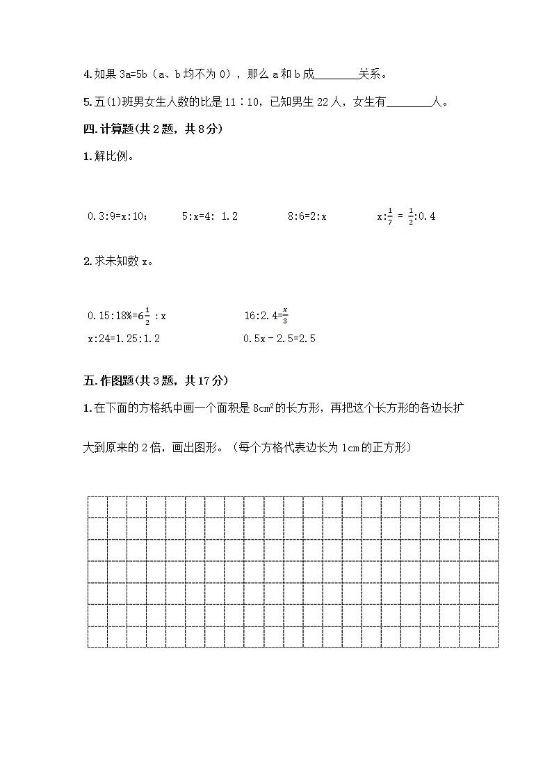 六年级下册数学试题-第三单元 正比例和反比例 测试卷-西师大版（含答案） (32)第3页