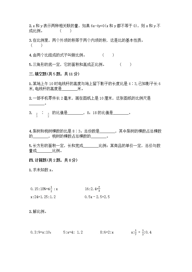 六年级下册数学试题-第三单元 正比例和反比例 测试卷-西师大版（含答案） (39)第2页