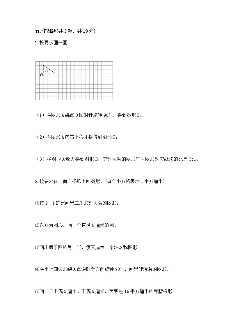 六年级下册数学试题-第三单元 正比例和反比例 测试卷-西师大版（含答案） (39)第3页
