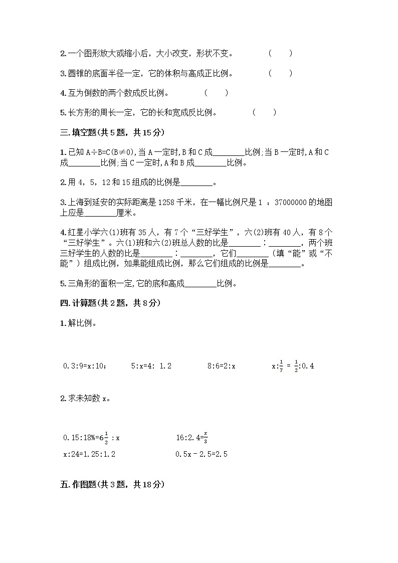 六年级下册数学试题-第三单元 正比例和反比例 测试卷-西师大版（含答案）02