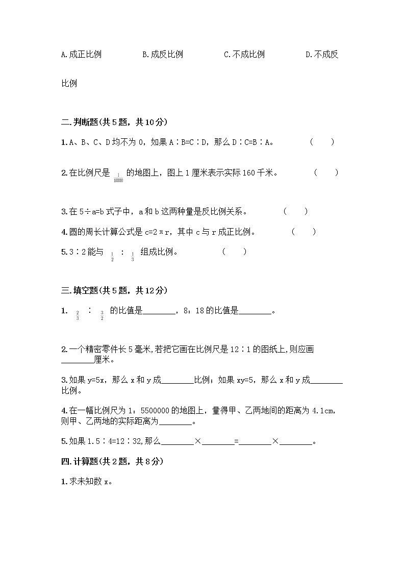 六年级下册数学试题-第三单元 正比例和反比例 测试卷-西师大版（含答案） (19)02