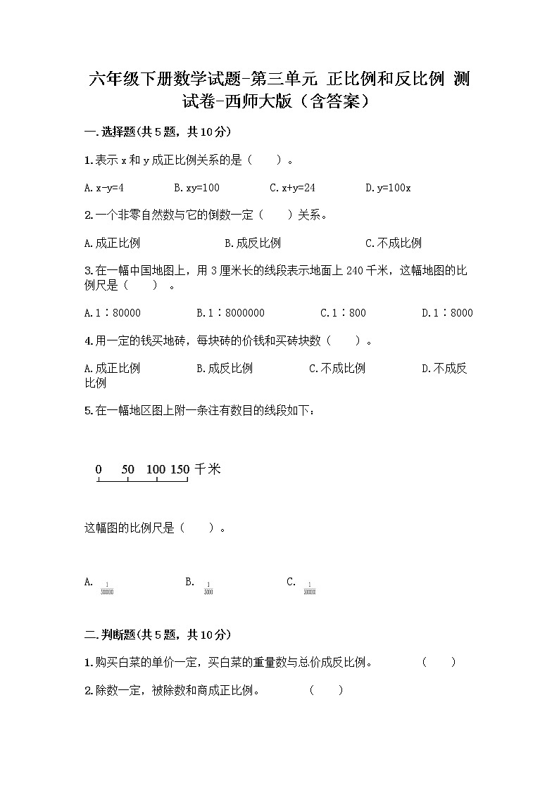 六年级下册数学试题-第三单元 正比例和反比例 测试卷-西师大版（含答案） (10)01