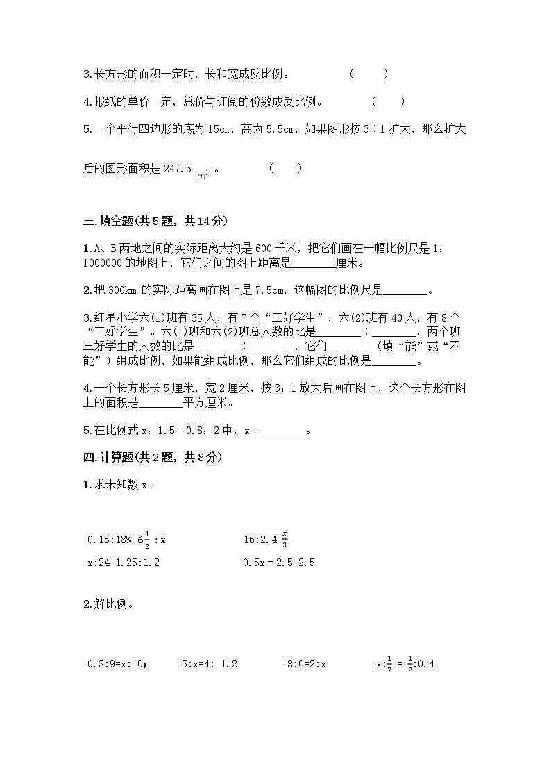 六年级下册数学试题-第三单元 正比例和反比例 测试卷-西师大版（含答案） (10)02