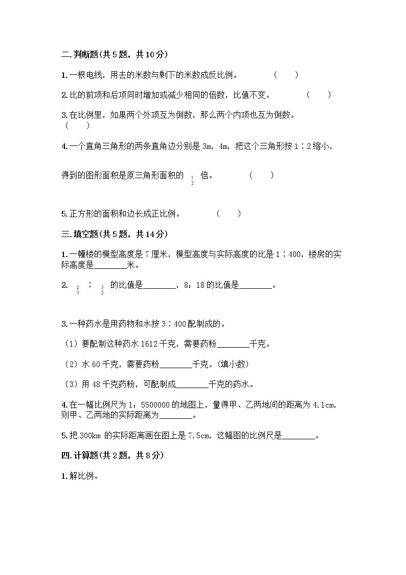 六年级下册数学试题-第三单元 正比例和反比例 测试卷-西师大版（含答案） (16)第2页