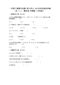 小学苏教版六 100以内的加法和减法（二）巩固练习