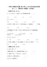 数学一年级下册六 100以内的加法和减法（二）复习练习题