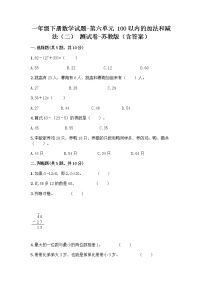 数学苏教版六 100以内的加法和减法（二）课后测评