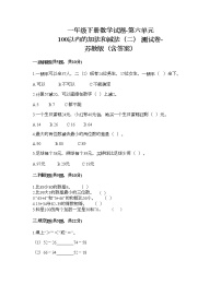 数学一年级下册六 100以内的加法和减法（二）达标测试