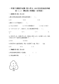 小学数学苏教版一年级下册六 100以内的加法和减法（二）随堂练习题