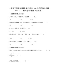 小学数学苏教版一年级下册六 100以内的加法和减法（二）练习