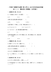 小学数学六 100以内的加法和减法（二）课时作业