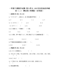 数学一年级下册六 100以内的加法和减法（二）习题