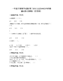 数学一年级下册三 认识100以内的数同步测试题