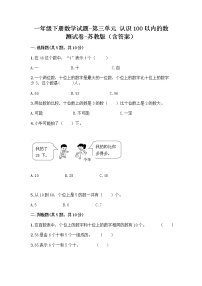 小学数学苏教版一年级下册三 认识100以内的数练习题