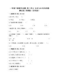 数学一年级下册三 认识100以内的数课时练习