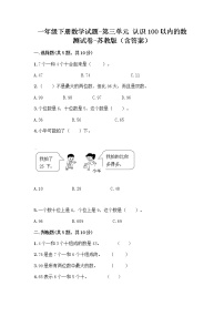 小学数学苏教版一年级下册三 认识100以内的数课后复习题