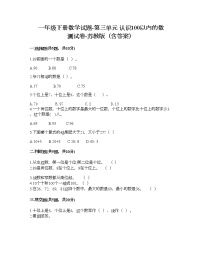 小学数学苏教版一年级下册三 认识100以内的数课时作业