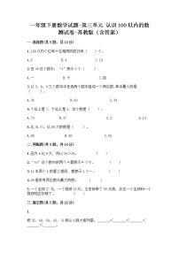 小学数学苏教版一年级下册三 认识100以内的数课时作业