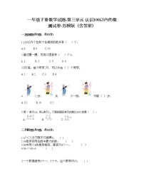 小学数学苏教版一年级下册三 认识100以内的数课时训练