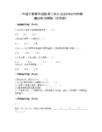 小学数学苏教版一年级下册三 认识100以内的数练习题